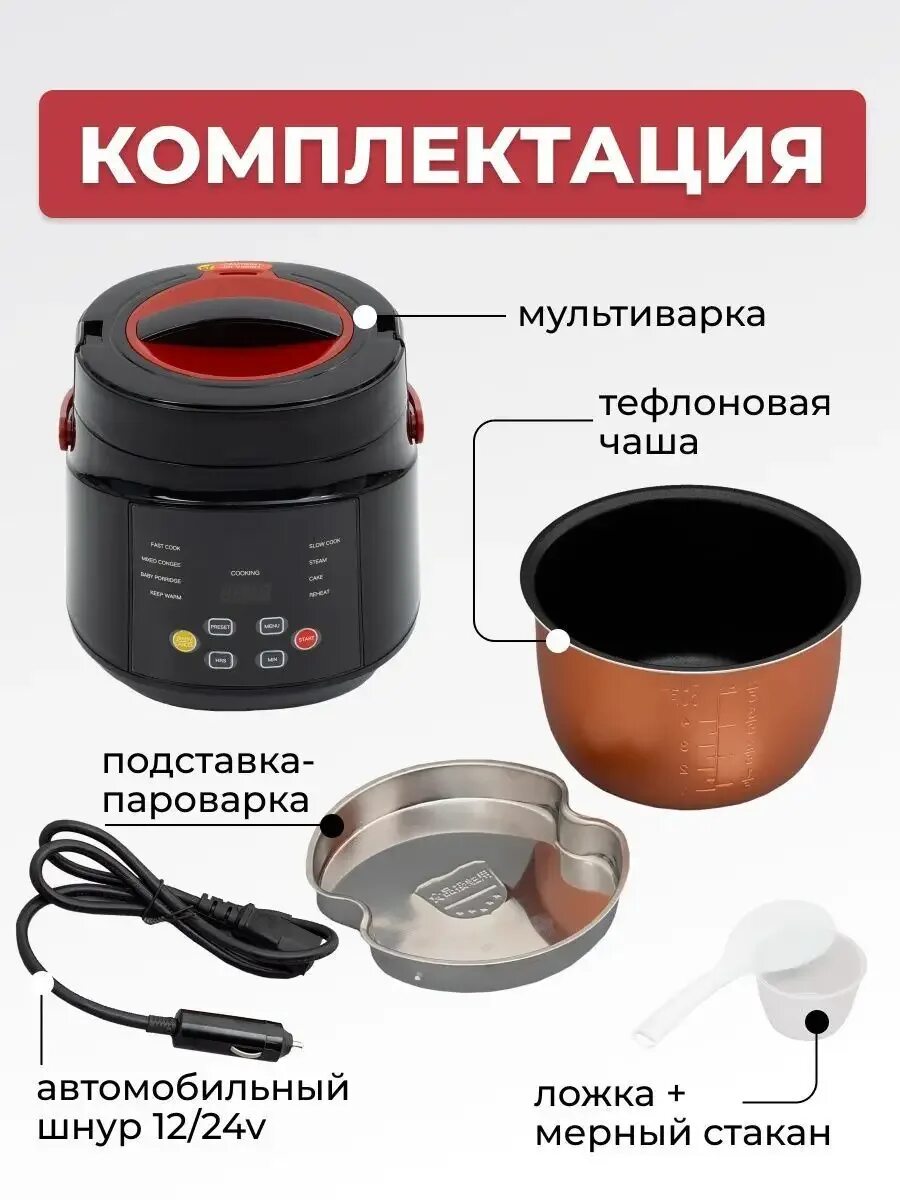 Автомобильная мультиварка. Мультиварка для автомобиля. Автомобильная мультиварка. Мультиварка автомобильная производство китай 220-12-24. Мультиварка sea brothers 12/24 обзор.