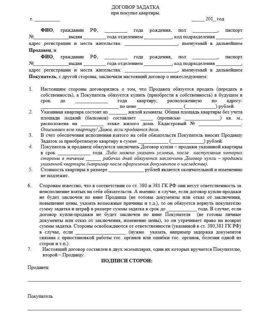 Два договора на продажу дома. Соглашение об авансе задатка при покупке квартиры. Форма аванса при покупке квартиры образец. Договор задатка на покупку квартиры образец. Соглашение об авансе при покупке квартиры образец.