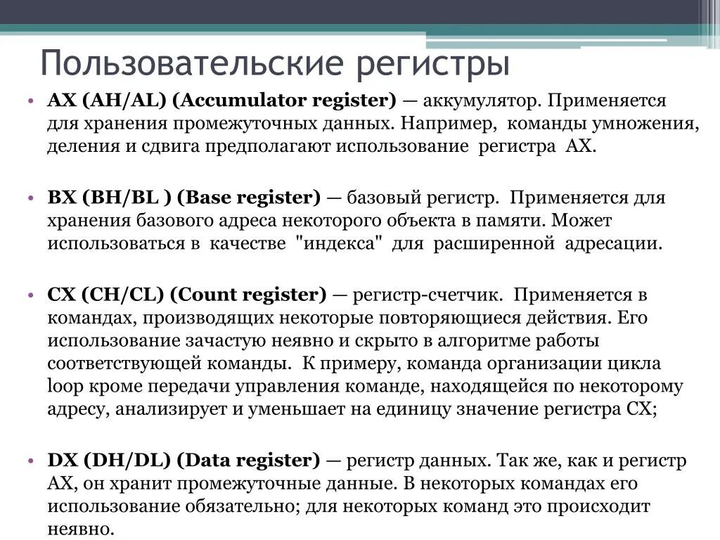 Без учета регистра что это в мэш. Регистры памяти бывают. Регистры хранения данных. Регистры процессора. Типы регистров процессора.