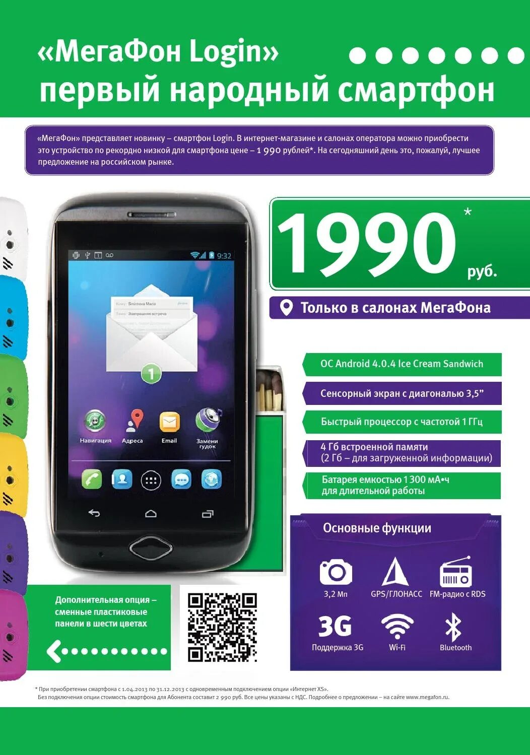 мегафон магазин интернет магазин. смартфоны по акции. мегафон салон каталог смартфон. акции на смартфоны. мегафон магазин сотовых телефонов каталог.