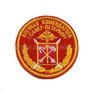 Комендатура санкт
