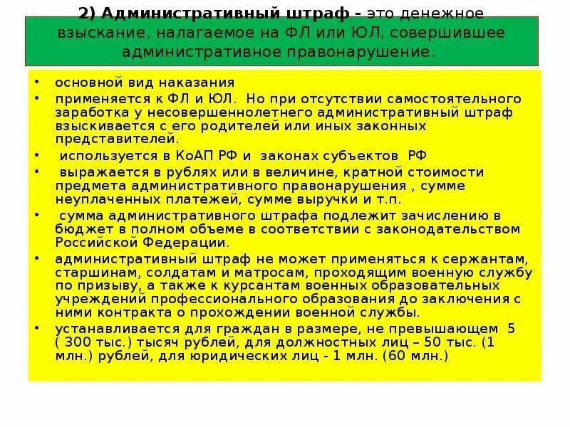 Меры административных наказаний в рф. Административный штраф. Штраф как административное наказание. Виды административных наказаний административный штраф. Административный штраф как вид.