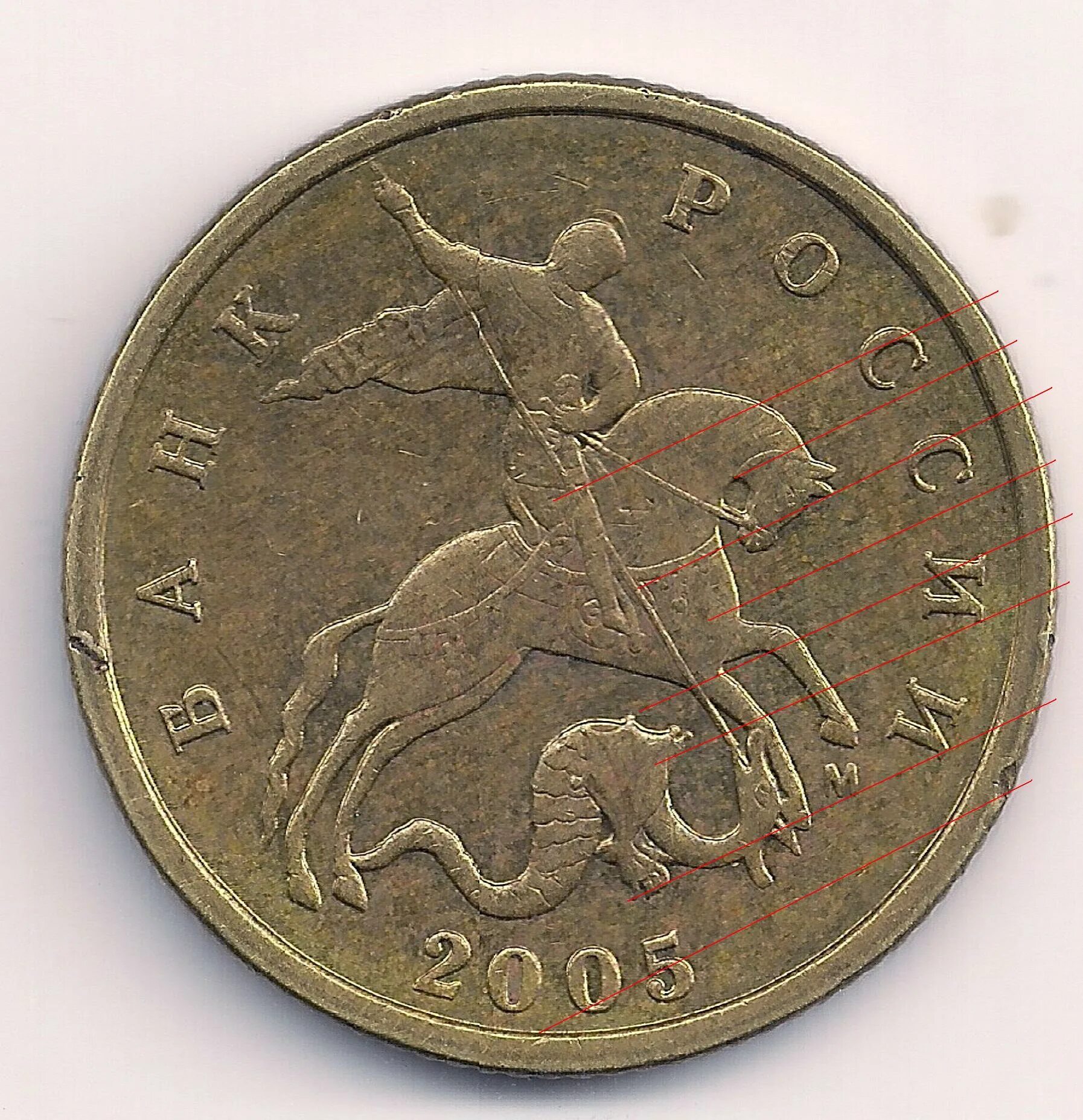 Монетка в 10 копеек. Монета 50 копеек 2005 м. 10 Копеек 2005 м. 10 Копеек 2002. Монета 10 копеек 2002 м.