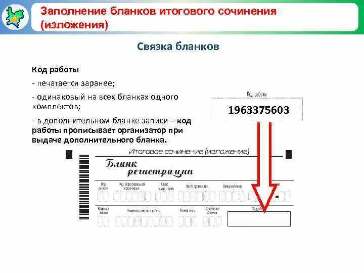 Бланки сочинений итогового сочинения 2023