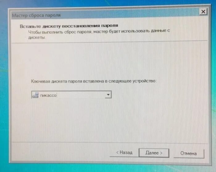 мастер сброса пароля. мастер сброса пароля windows 7. создание дискеты сброса пароля. сброс пароля без дискеты. дискета сброса пароля.