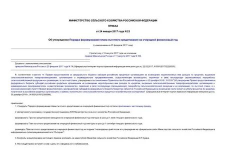 Приказ от 23 июня 2020