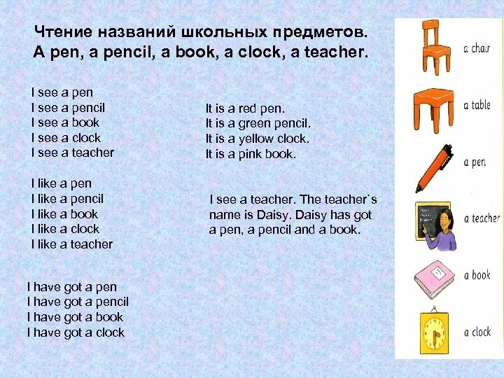 Английский язык pen. Название школьных дисциплин на английском. Названия школьных предметов на английском языке. Название чтение. A Pen and a Pencil какое местоимение.