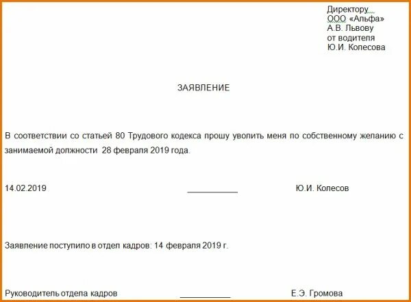 Уволен по собственному в отпуск. Заявление на увольнение по собственному желанию. Заявление об уходе по собственному желанию. Как написать заявление на увольнение. Заявление на увольнение по уходу за ребенком.