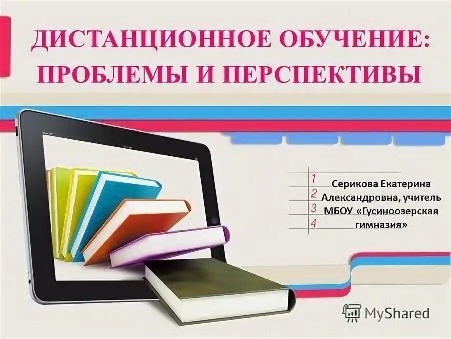 Система дистанционного обучения мгпи. Система дистанционного обучения мгпи