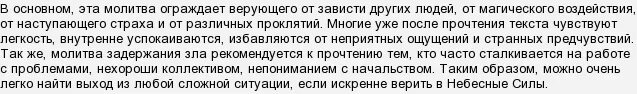 Молитва задержания. Молитва удержания. Молитва задержания от всякого. Молитва задержания текст. Молитва задержания старца пансофия