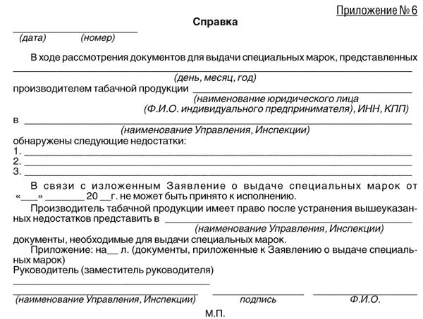 Приложение номер 25. Справка приложение 3. приложение к справке. справка приложение номер 4. справка приложение 2.