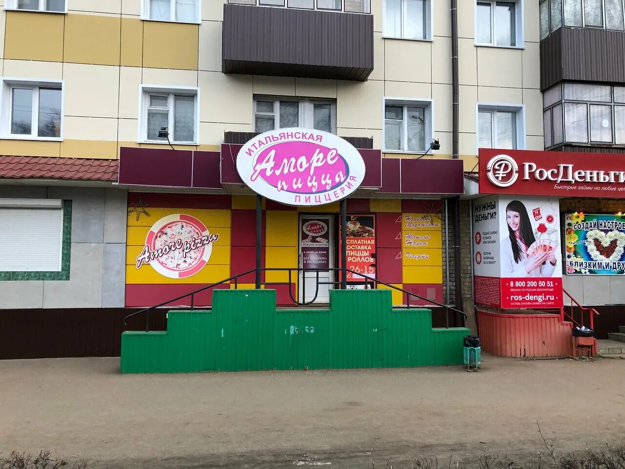 Аморе пермь. Аморе пицца рузаевка. Рузаевка ленина 49 кафе кармен. Ленина 55 рузаевка. Пиццерия аморе рузаевка.