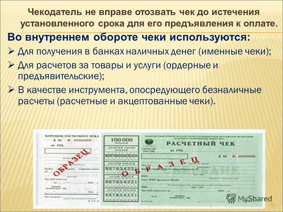 Получение по истечении установленного срока