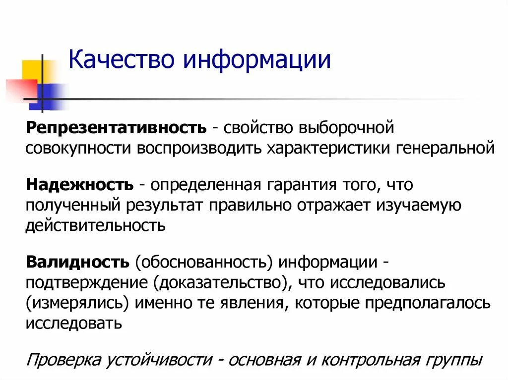 Валидность надежность репрезентативность. Валидность и репрезентативность. Валидность результатов исследования. Валидность методики это.