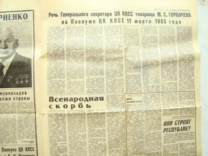 1985 год март
