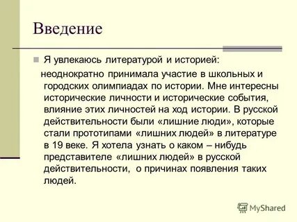 Лишние люди в русской литературе