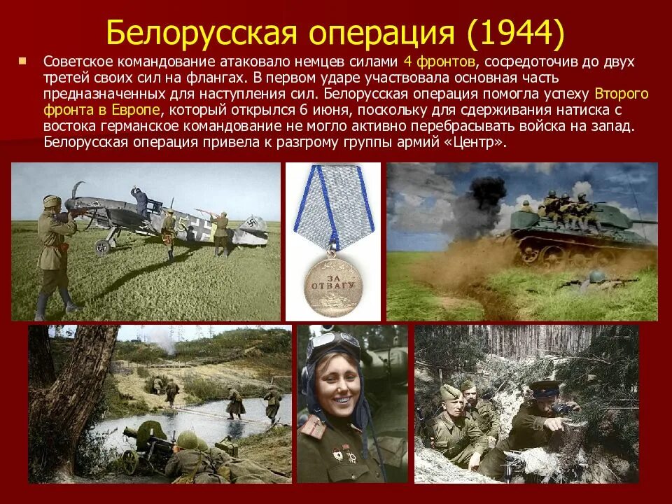 Операция в белоруссии 1944. Белорусская операция 1944. Багратион 1944. Багратион наступательная операция 1944. Белорусская операция Багратион.