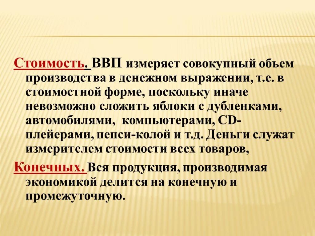 Валовый внутренний продукт измеряется в. Ввп измеряет. ввп измеряется в. валовый внутренний продукт. валовой внутренний продукт измеряется.