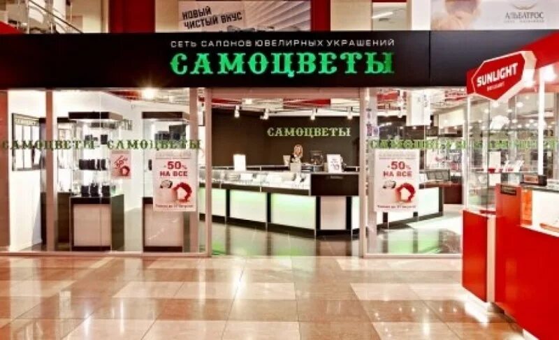 Сайт самоцветов челябинск. Самоцветы ювелирный магазин. Самоцветы Магнитогорск. Самоцветы Челябинск. Ювелирный салон Самоцветы.