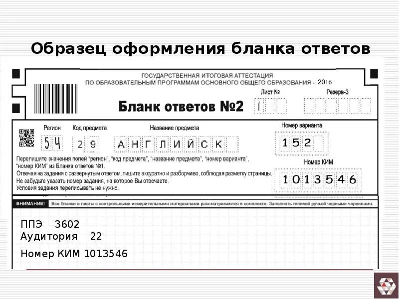 Образец Бланка ответов. Образцы бланков ответов. Образцы бланков ОГЭ. Заполнение бланков ОГЭ.