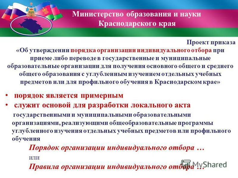 Положение об индивидуальном отборе в 10 класс. Положение об индивидуальном отборе в 10 класс
