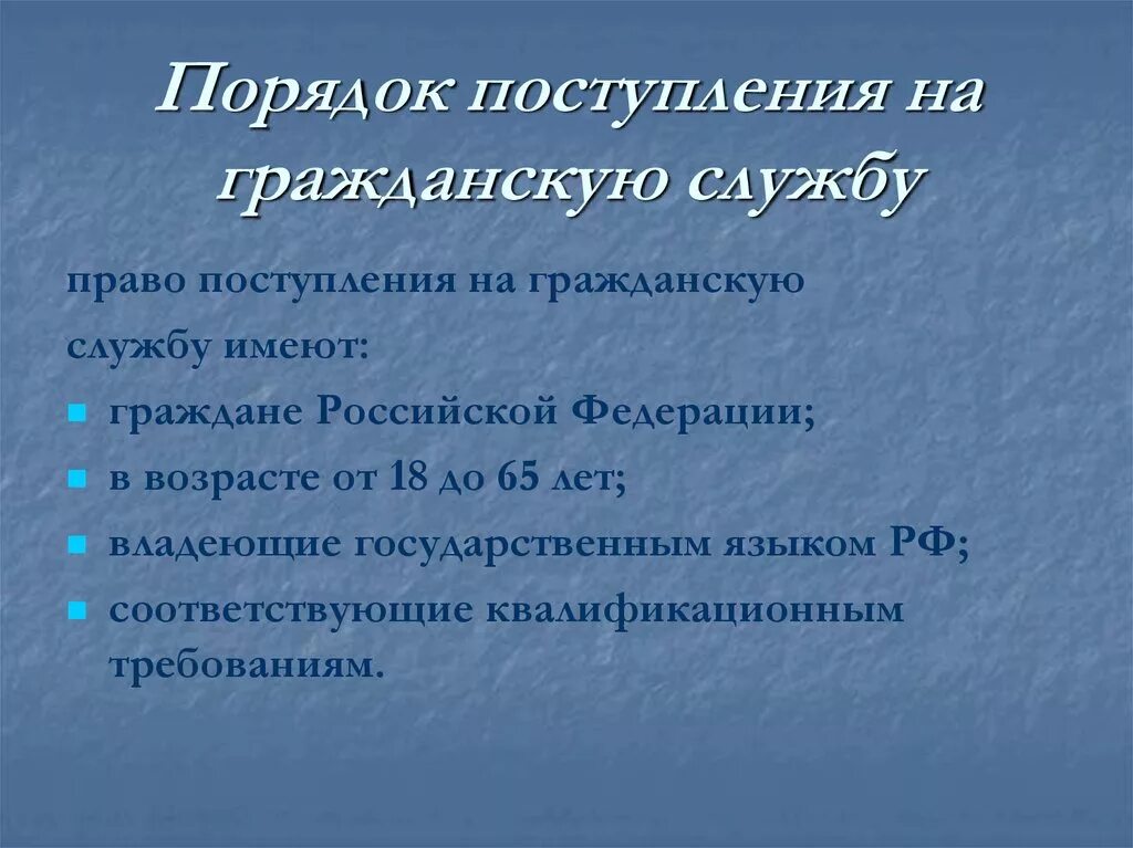 Условия поступления на гражданскую службу. Порядок поступления на службу. Поступление на государственную службу. Порядок поступления на госслужбу. Конкурс не проводится на государственную