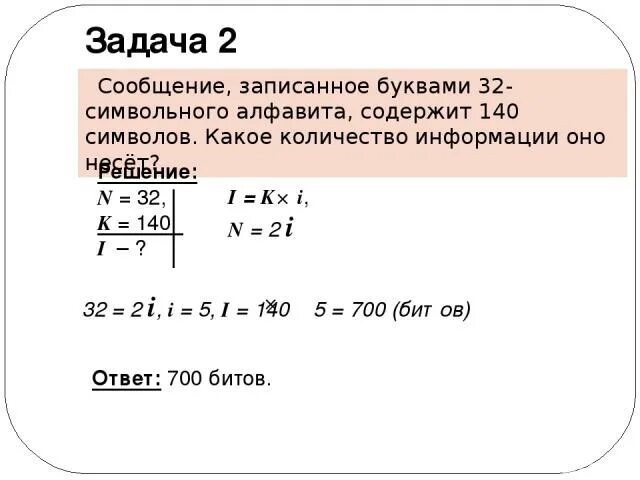 Сообщение записанное буквами из 128 символов. Сообщение записанное буквами 32. Сообщение записано буквами 32 символьного алфавита. Сообщения записанное буквами 32 символьного. Сообщение записанное буквами из 32 символьного алфавита содержит 140.