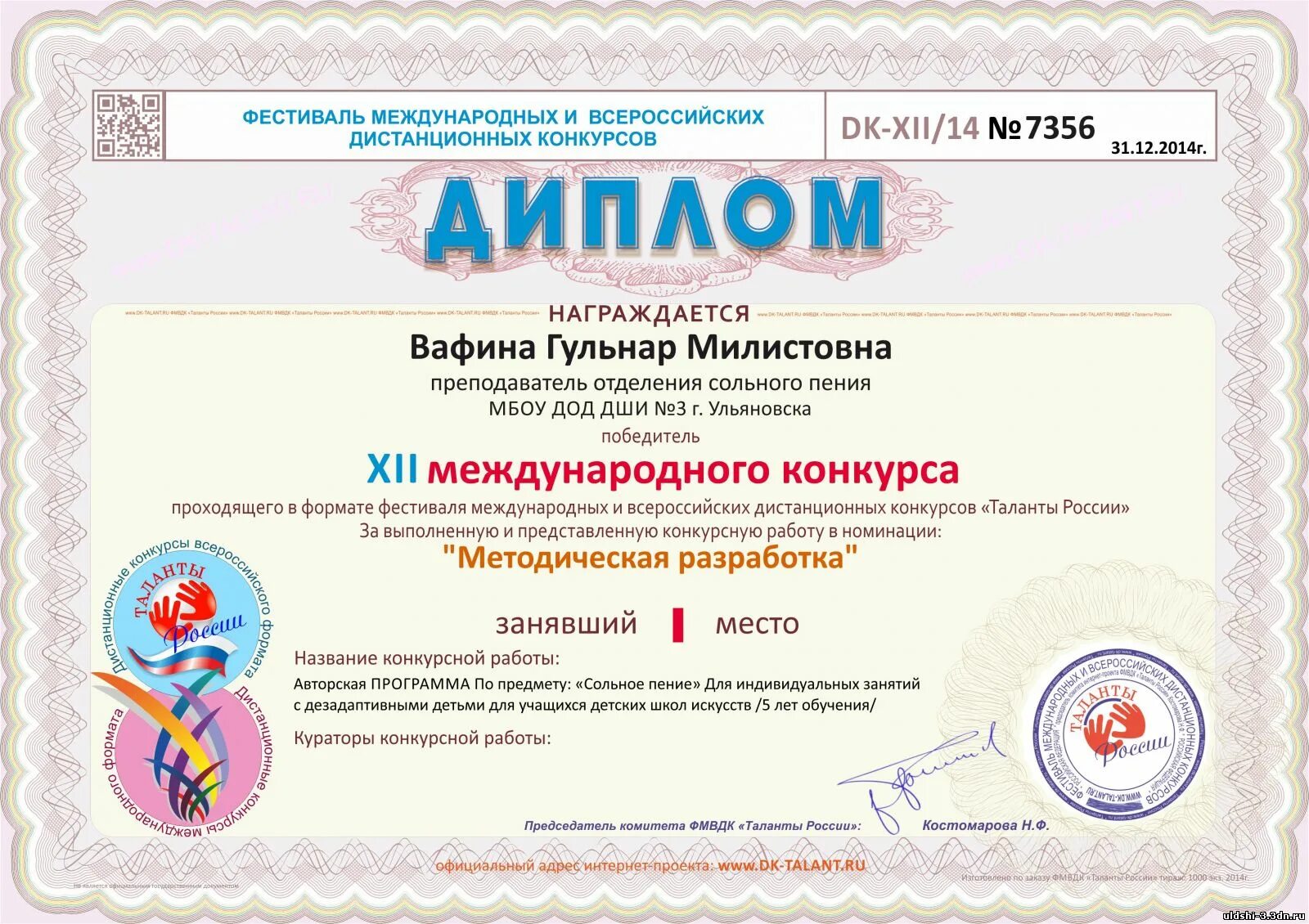 Экосказы роева ручья 2020 результаты. Детские участия в международных. Благодарные дети родителям. 12 междисциплинарный конгресс дцп у детей. Детские участия в международных.