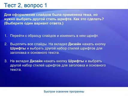 Тест программа powerpoint