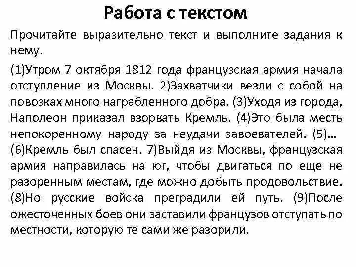 Прочитайте текст и выполните задание 8 12