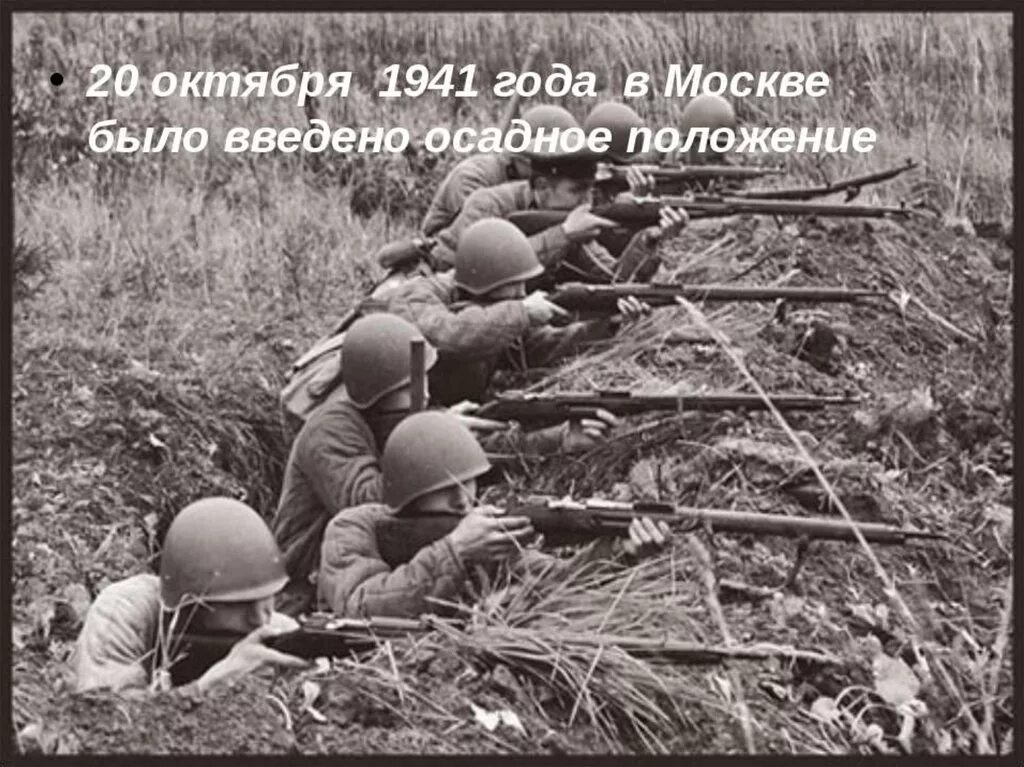 Октябрь 1941 начало обороны. Битва за Москву. Битва за Москву фото. Битва за Бородино 1941.