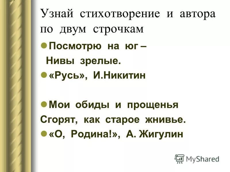 Лучше быть счастливым чем гордым. Мои обиды и прощенья сгорят как старое. Стихотворение жигулина о родина. Мои обиды и прощенья сгорят как старое жнивьё автор и название. Как простить обиду.