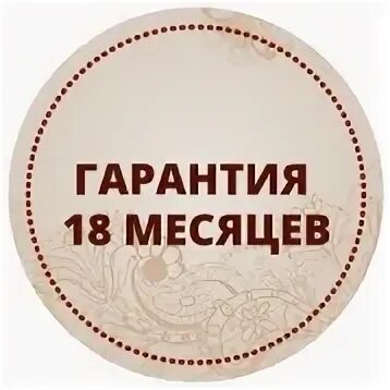 Гарантия 6 месяцев