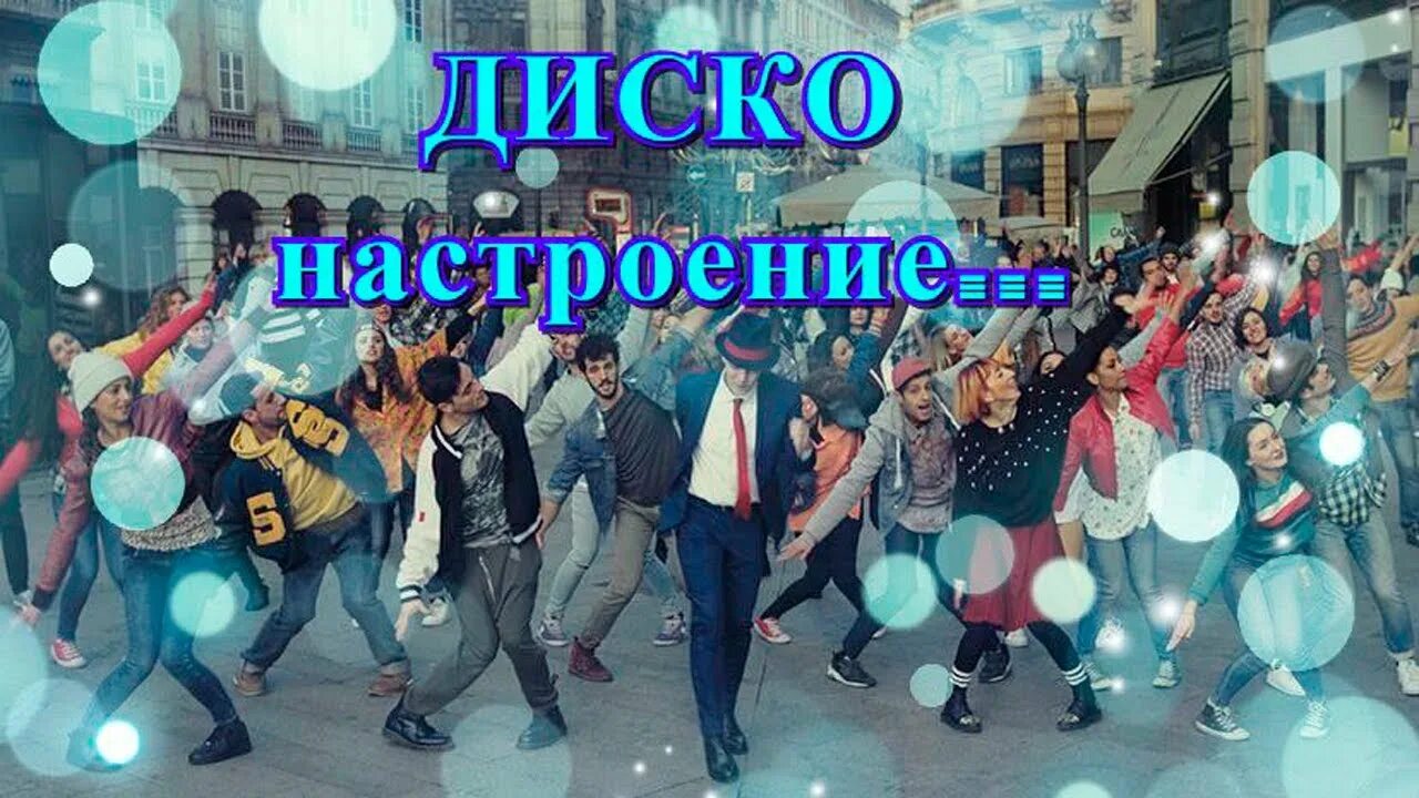 Песня настроение школе
