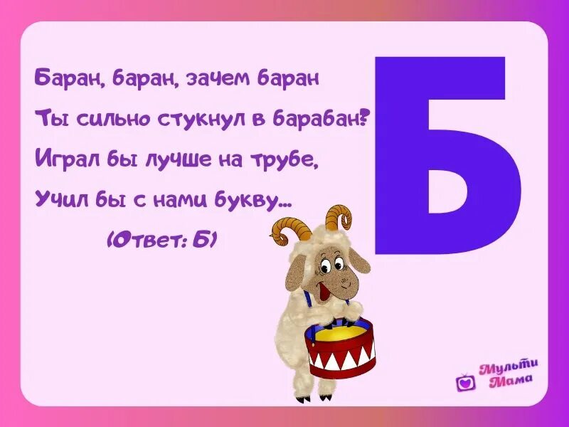 Стих про букву б. Стихи и загадки про букву б. Загадка про букву б. Детский стишок на букву б. Загадки на букву 2