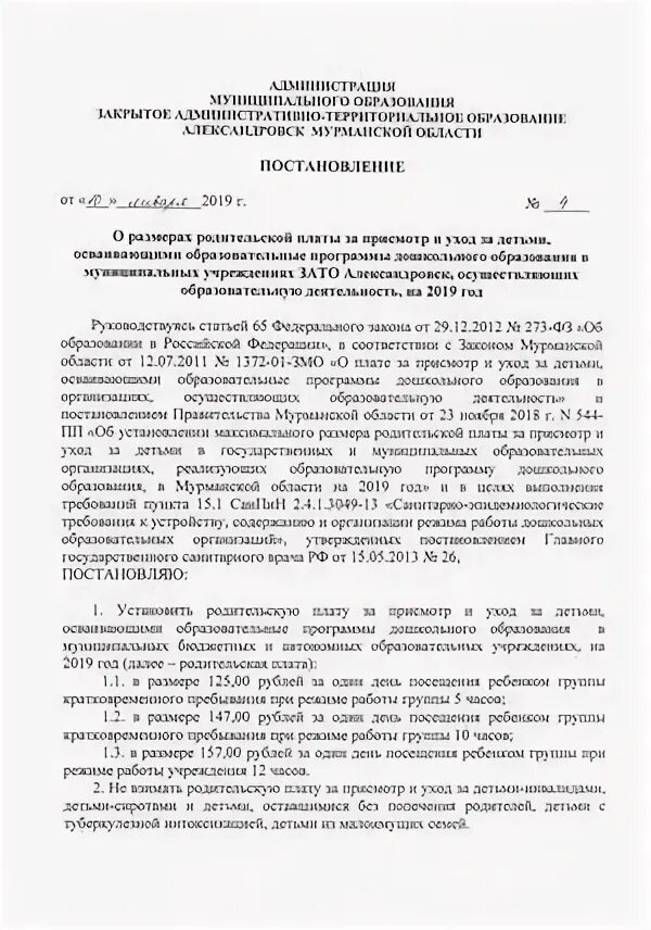 Постановление зато