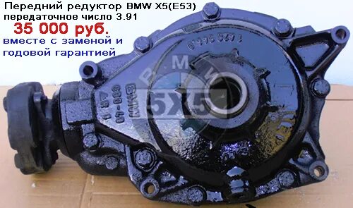 Редуктор х5 е53. X5 e53 передний редуктор. Передний редуктор BMW x5. E53 x5 редуктор 3.73. Передний редуктор БМВ х5 е53.