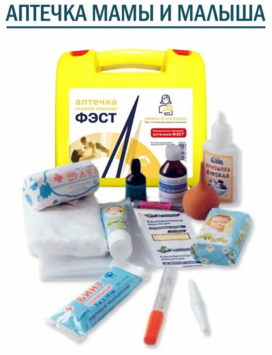 детская аптечка и ребенок. предметы первой необходимости для новорожденного. аптечка для новорожденных. аптечка для новорожденных в роддом. домашняя аптечка для новорожденных.