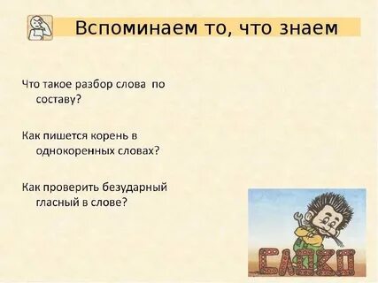 Без разбора как пишется
