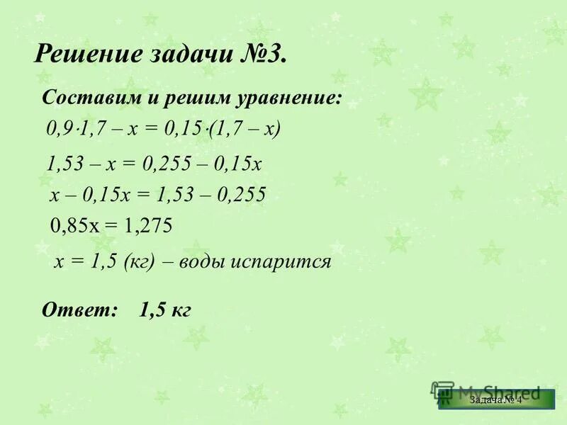 Задачи на составление уравнения 5 класса по математике. Уравнение координаты движения тела. Уравнение движения имеет вид. Целочисленные решения уравнения. Задачи с х 3.