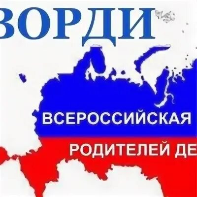 Ворди всероссийская организация. ВОРДИ. РО ВОРДИ логотип. РО ВОРДИ Томск. Логотип организации ВОРДИ ЯНАО.