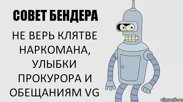 Не верь слезам прокурора. Советы Бендера. Не верь клятве наркомана. Никогда не верь улыбке прокурора слезам.