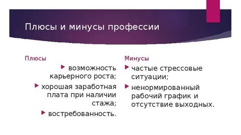Минусы работы журналистом