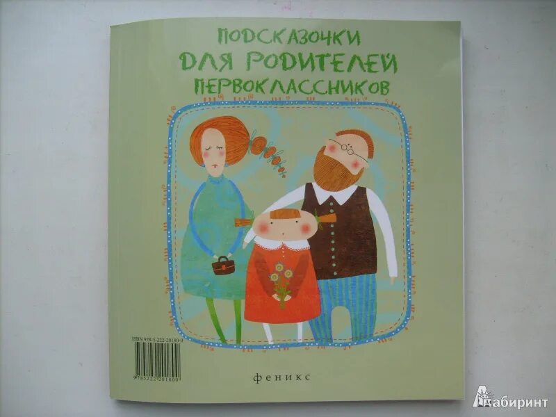 Приемной семьи книг. Ответы психолога на вопросы родителей. Книги по приемному родительству. Приёмный ребёнок в семье книга. Книга для хороших родителей яничева.