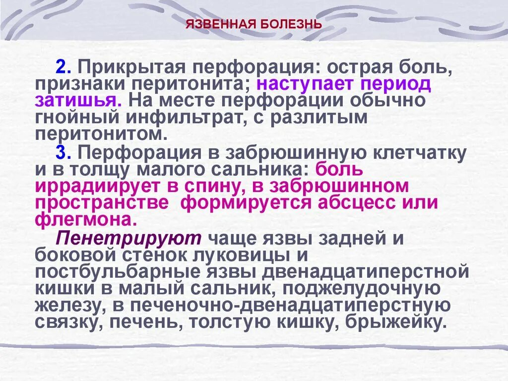 Прикрытая перфоративная язва. Клиника прикрытой перфоративной язвы. Перфоративная язва периоды. Прикрытая перфорация язвы диагностика. Перфоративная язва симптомы