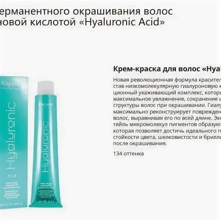 Как развести краску капус. Филлер для волос капус. капус гиалурон палитра. капус краска для волос с гиалуроновой кислотой. kapous палитра красок для волос с гилауронкой.