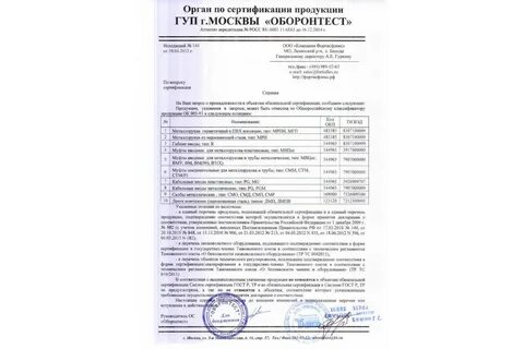 Скобы сертификат