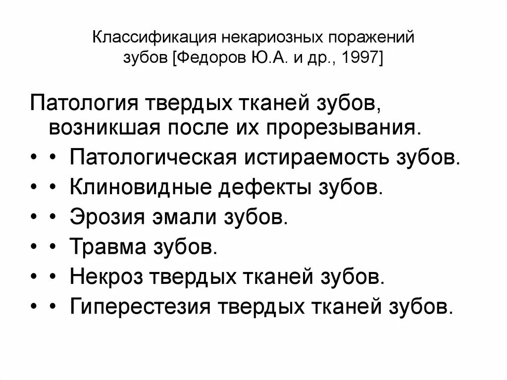 Классификация поражений зубов