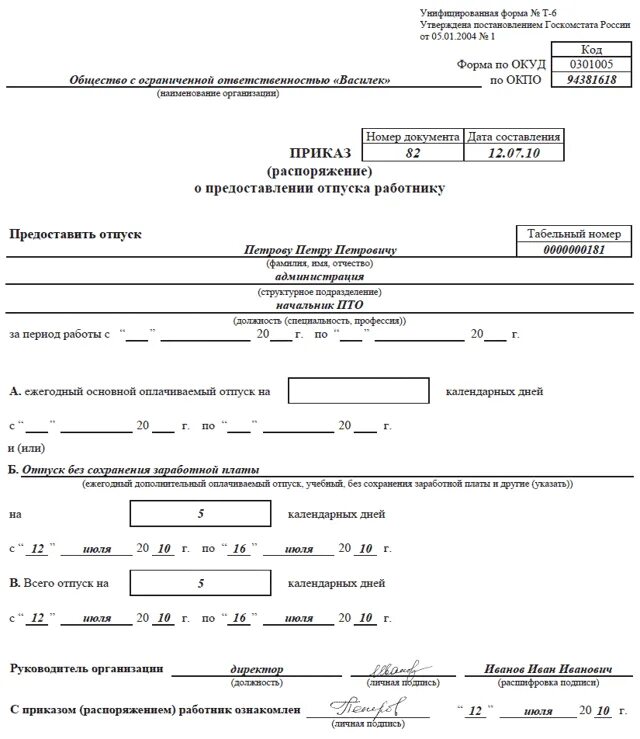 Распоряжение о предоставлении отпуска работнику. Заявление без сохранения заработной платы похороны. Приказ на отпуск. Приказ об отпуске в связи со смертью близкого родственника. Приказ о предоставлении отпуска без сохранения.