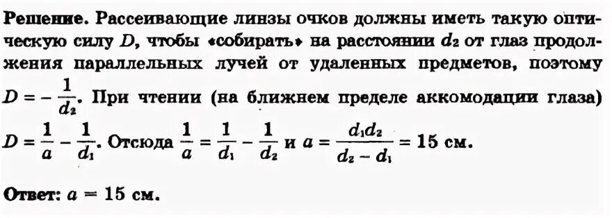 Чему равна оптическая сила рассеивающей линзы 10